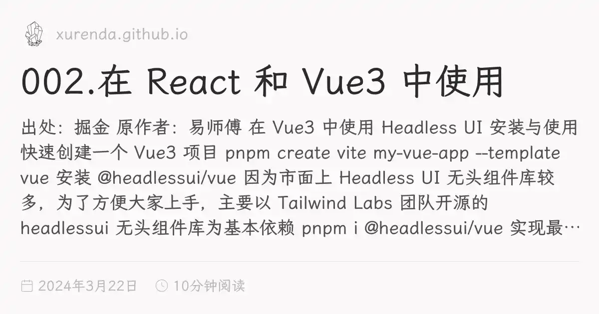 002.在 React 和 Vue3 中使用
